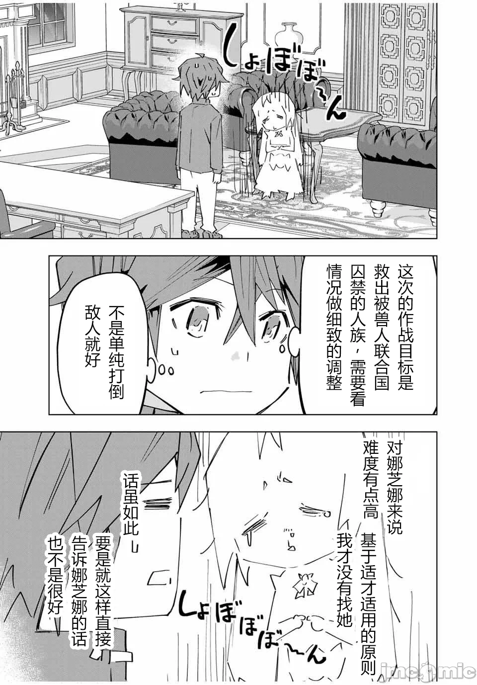 被信赖的伙伴在地下城深处追杀依靠恩惠『无限扭蛋』召唤等级9999的同伴们向世界和原队友復仇还要再补上一句『活该！』 [曲终之时个人汉化] [明镜シスイ、大前贵史] 信じていた仲间达にダンジョン奥地で杀されかけたがギフト『无限ガチャ』でレベル9999の仲间达を手に入れて元パーティーメンバーと世界に復讐&『ざまぁ!』します! 第127话 - 11
