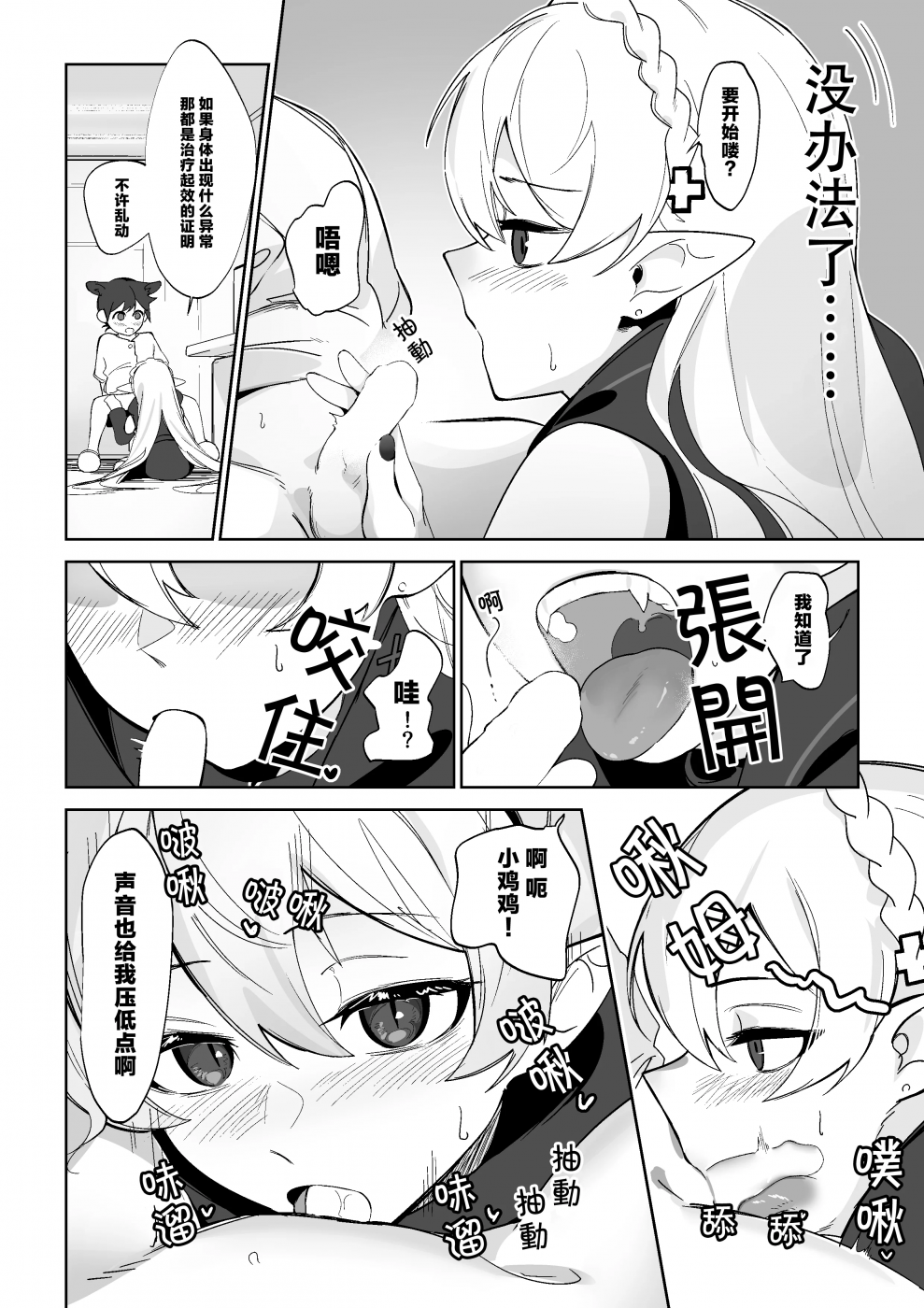 [onioni-aoi]ワルファリンが〇ョタのアレを治疗する话≪20P≫ ｜华法琳和库兰塔小男孩 第1话 - 3