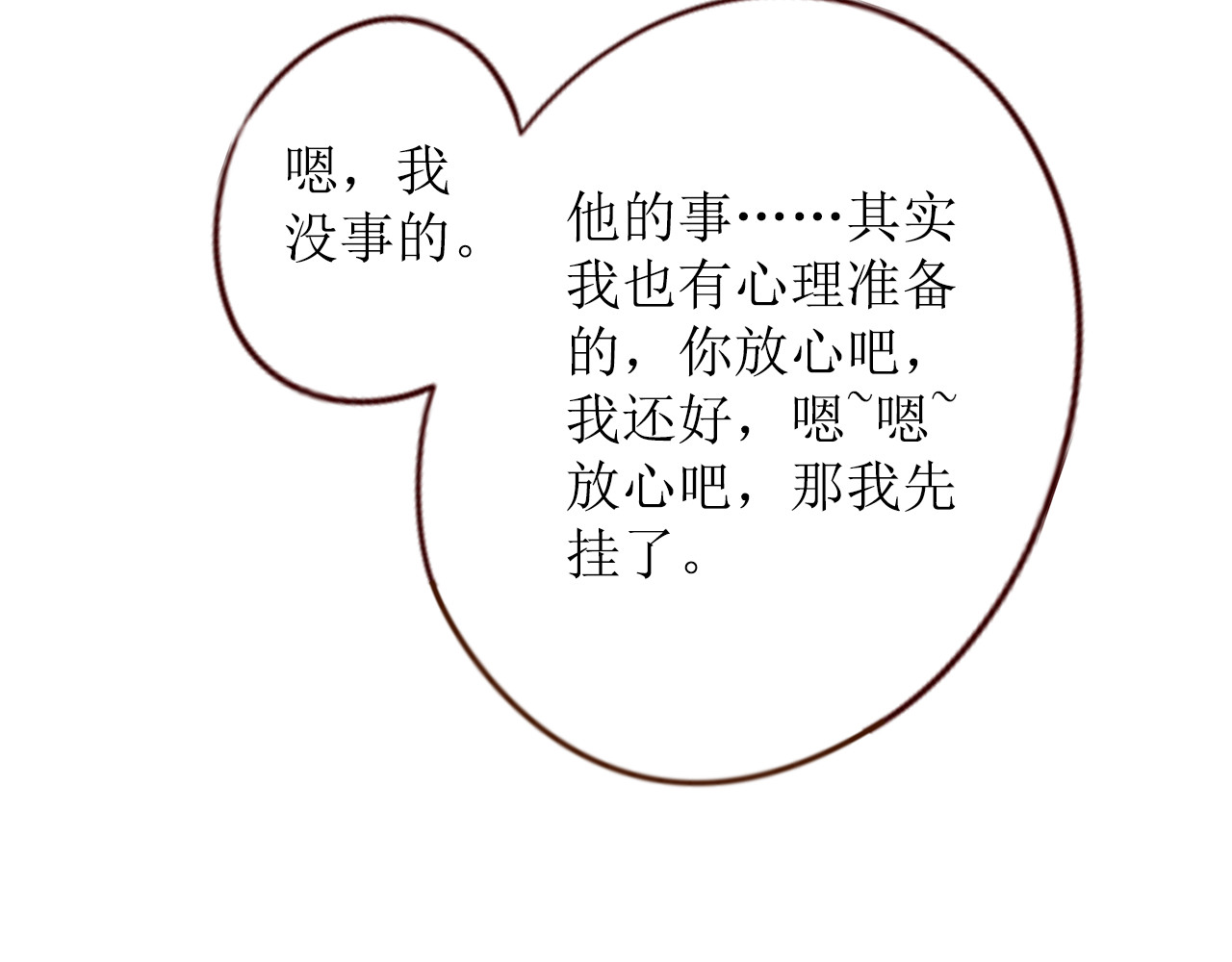 第18话 终于，分手了！ 第 110 页