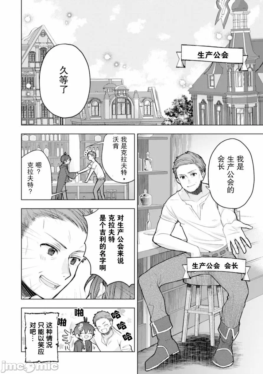被冒险者开除后作为炼金术师重新启航！ [绿茶汉化组] [佐々木さざめき/绀野贤护/狮子唐/あれっくす] 冒険者をクビになったので、錬金术师として出直します! ~辺境开拓?よし、俺に任せとけ! 第1话 - 14