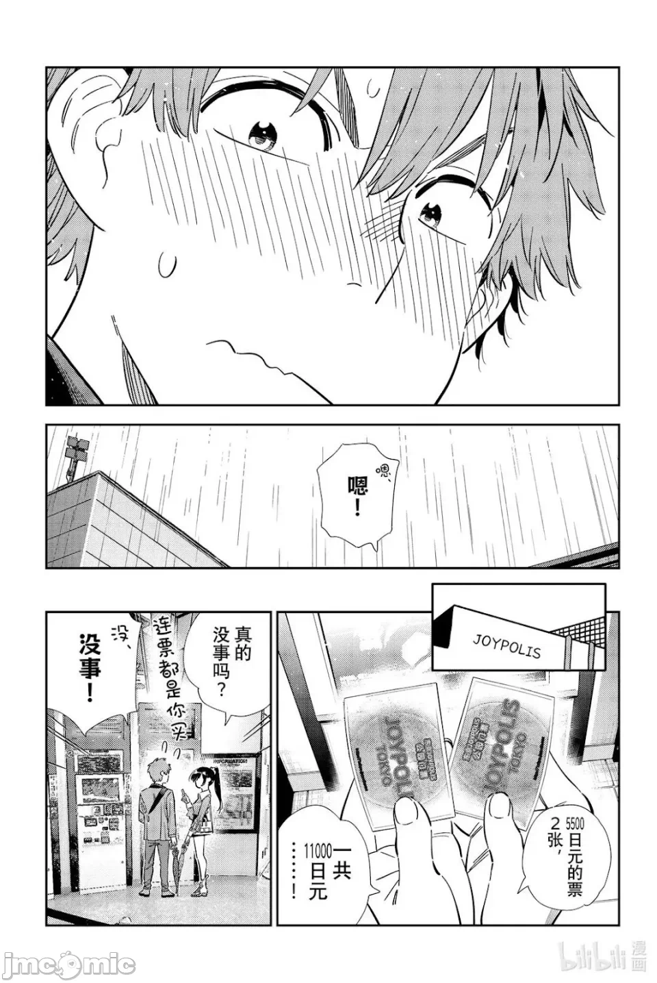 第153话 第 13 页