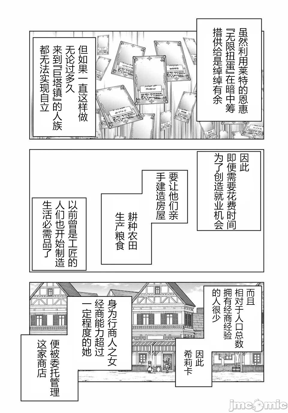 被信赖的伙伴在地下城深处追杀依靠恩惠『无限扭蛋』召唤等级9999的同伴们向世界和原队友復仇还要再补上一句『活该！』 [曲终之时个人汉化] [明镜シスイ、大前贵史] 信じていた仲间达にダンジョン奥地で杀されかけたがギフト『无限ガチャ』でレベル9999の仲间达を手に入れて元パーティーメンバーと世界に復讐&『ざまぁ!』します! 第152话 - 9
