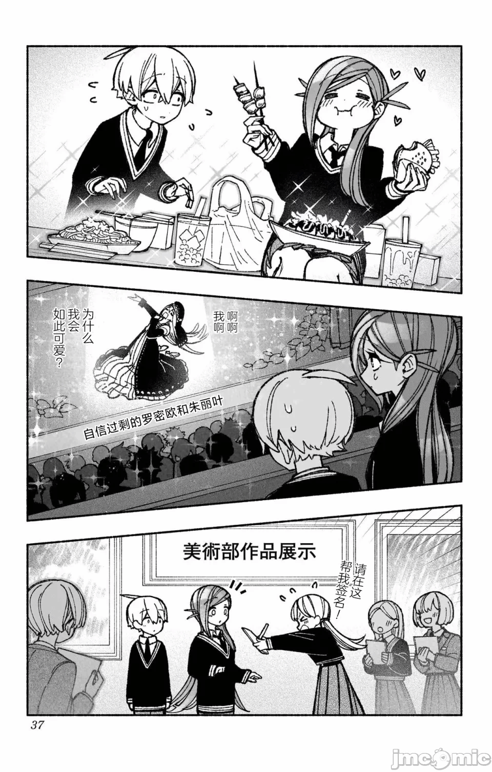 让驱魔师免于堕落 [有马あるま/フカヤマますく] エクソシストを堕とせない 第46话 - 10