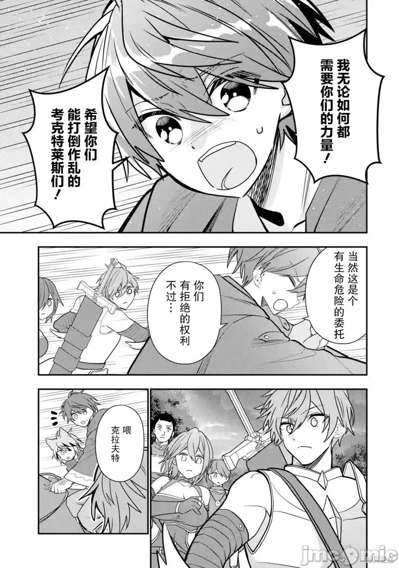 被冒险者开除后作为炼金术师重新启航！ [绿茶汉化组] [佐々木さざめき/绀野贤护/狮子唐/あれっくす] 冒険者をクビになったので、錬金术师として出直します! ~辺境开拓?よし、俺に任せとけ! 第28话 - 31