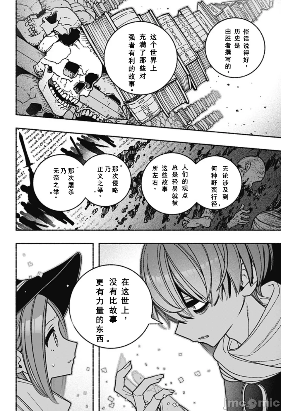 让驱魔师免于堕落 [有马あるま/フカヤマますく] エクソシストを堕とせない 第59话 - 16