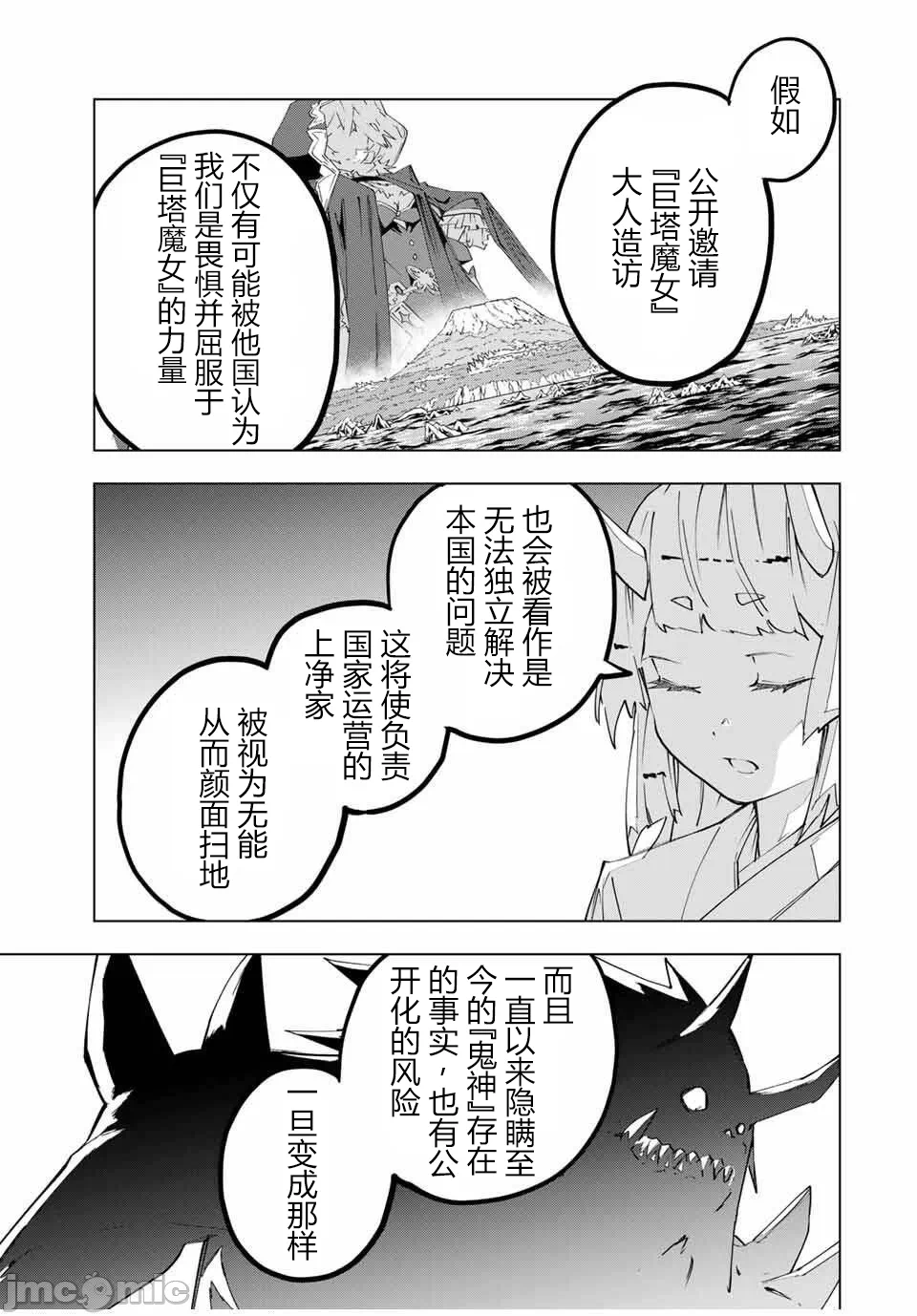 被信赖的伙伴在地下城深处追杀依靠恩惠『无限扭蛋』召唤等级9999的同伴们向世界和原队友復仇还要再补上一句『活该！』 [曲终之时个人汉化] [明镜シスイ、大前贵史] 信じていた仲间达にダンジョン奥地で杀されかけたがギフト『无限ガチャ』でレベル9999の仲间达を手に入れて元パーティーメンバーと世界に復讐&『ざまぁ!』します! 第184话 - 19