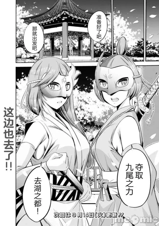 作为被背叛了的S级冒险者的我、决定成立一个只有我所爱的奴隶女孩子们的后宫公会 [柊咲/川田暁生/ナイロン] 里切られたSランク冒険者の俺は、爱する奴隷の彼女らと共に奴隷だけのハーレムギルドを作る 第28话 - 16
