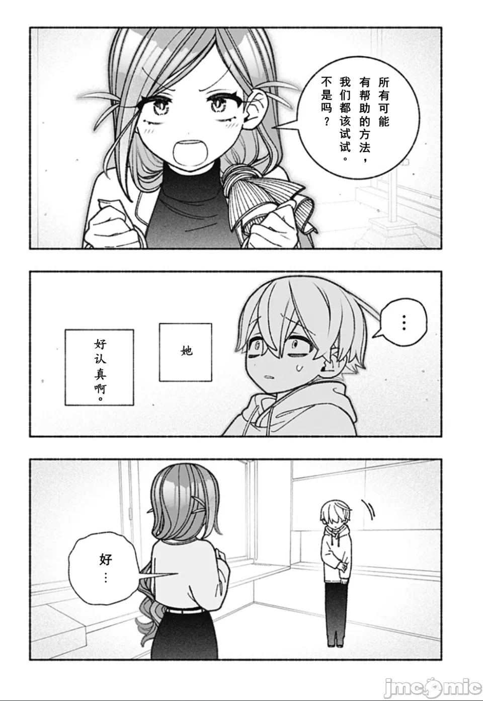 让驱魔师免于堕落 [有马あるま/フカヤマますく] エクソシストを堕とせない 第61话 - 13