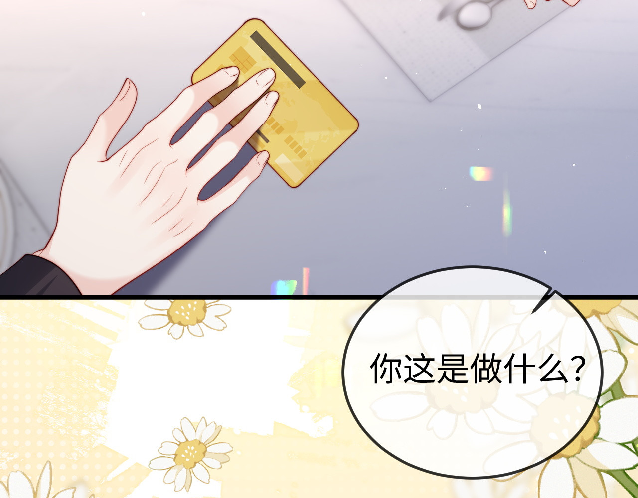 第5话 带你去吃饭 第 44 页