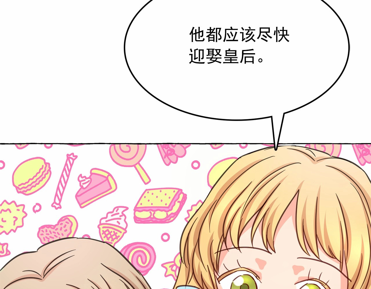 第17话 社交女王 第 76 页