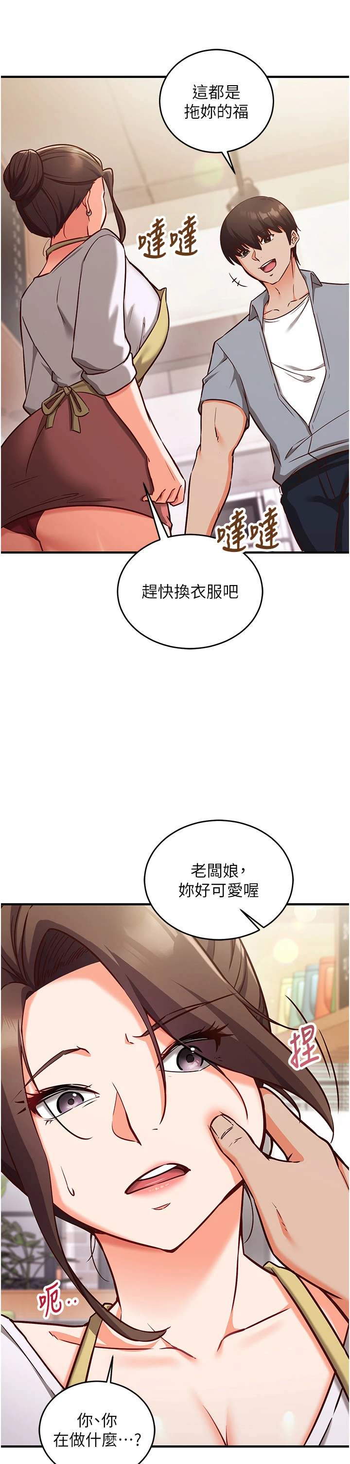 第9话 - 我要攻下老闆娘的奶子! 第 11 页