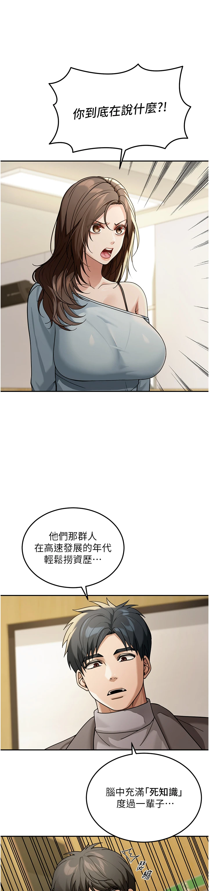 第5话 - 第一课，挑选茶妹 第 20 页