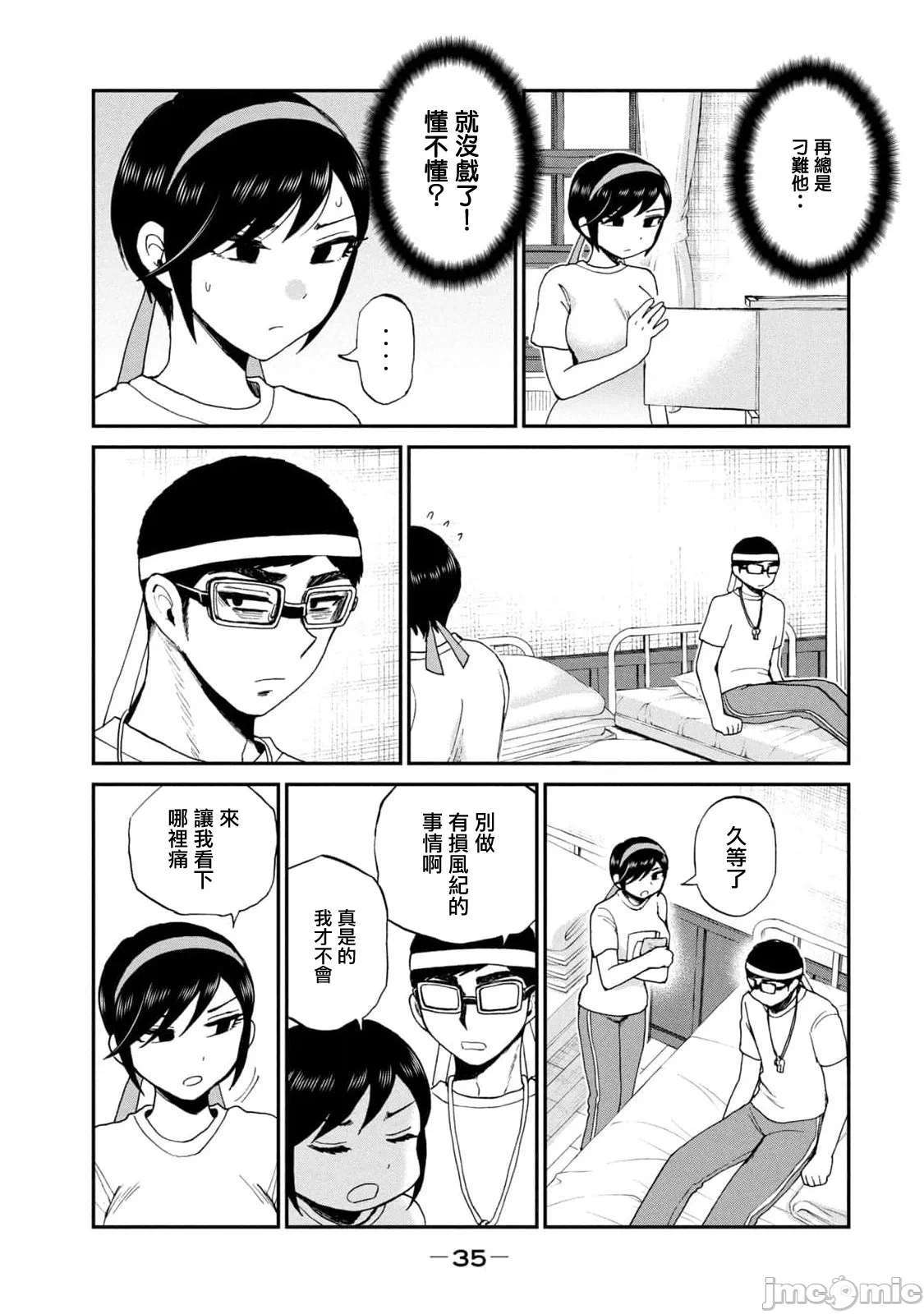 蛮横无理的大小姐正在感到苦闷 [鹅妈妈汉化组] [木下由一] あらくれお嬢様はもんもんしている 第30话 - 11