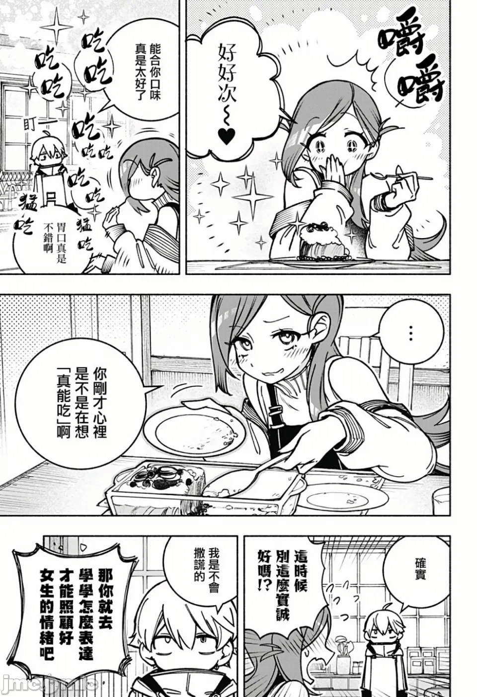 让驱魔师免于堕落 [有马あるま/フカヤマますく] エクソシストを堕とせない 第2话 - 32