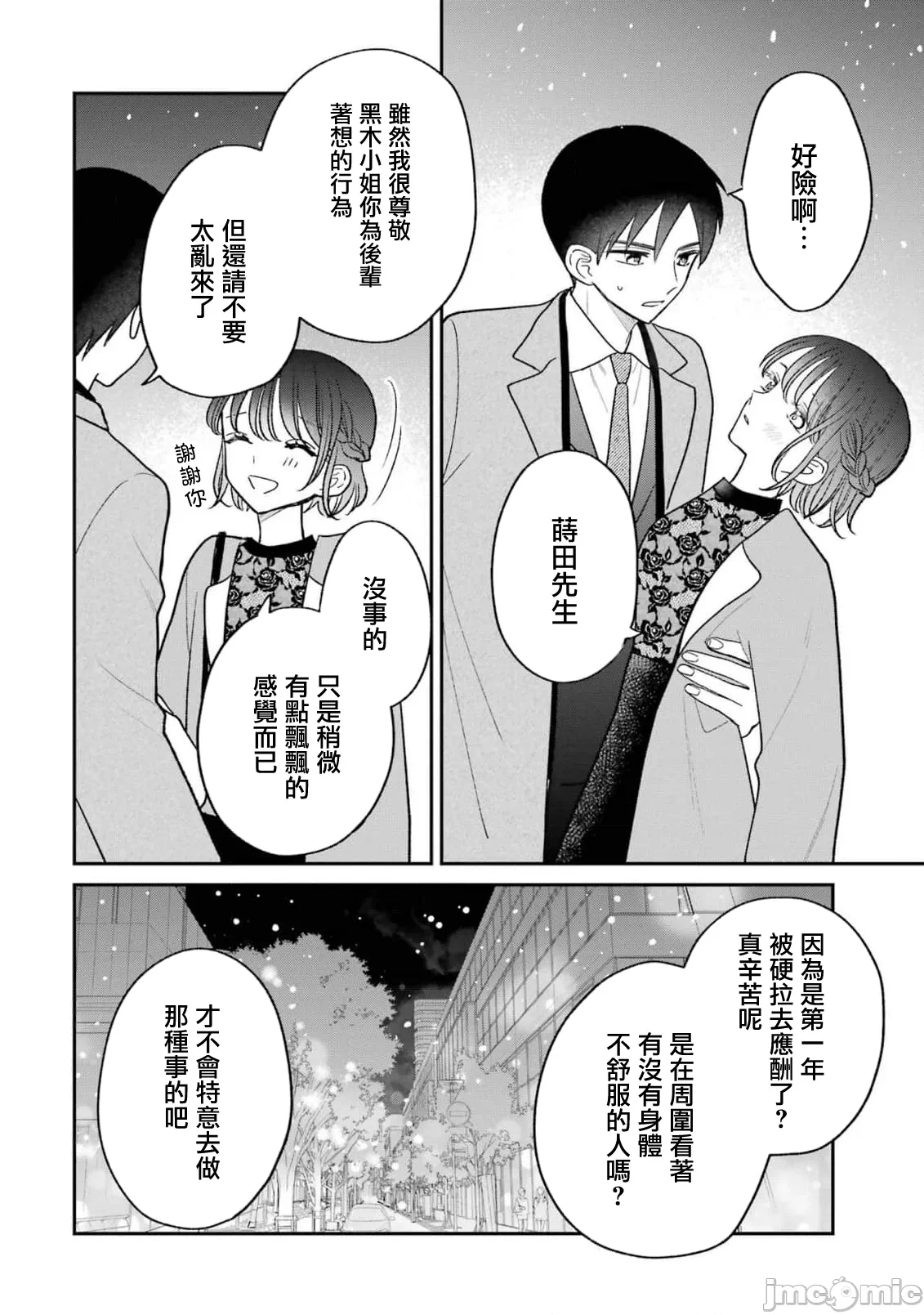 越陷越深的义姊弟恋爱故事 [鹅妈妈汉化组] [饴降あめり] こじれにこじれた义姉弟の话 第6话 - 16