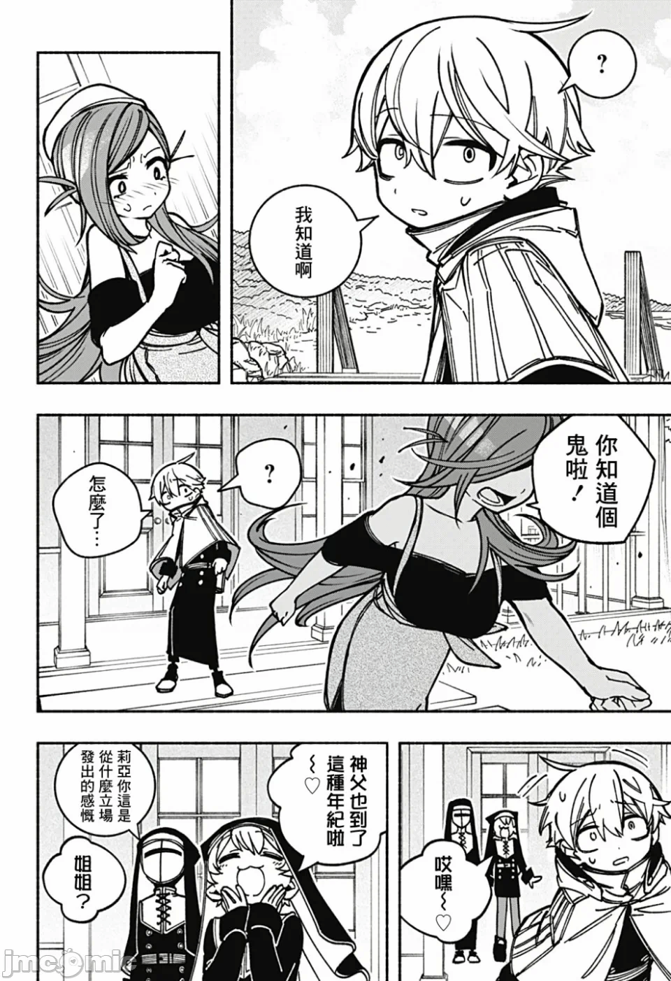 让驱魔师免于堕落 [有马あるま/フカヤマますく] エクソシストを堕とせない 第12话 - 20