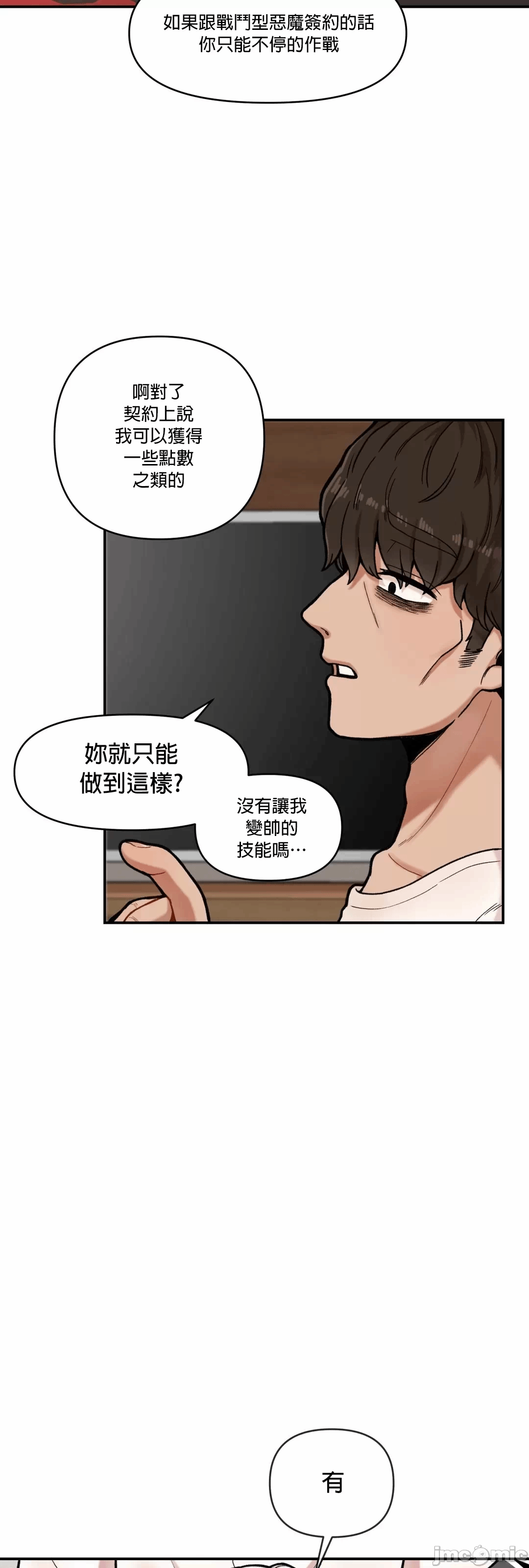 第3话 第 17 页