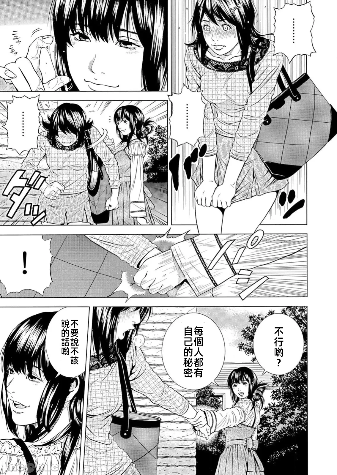 在妻子堕落的偏好快感结束时… [结城稜] ネトラレル。～妻が堕ちゆく偏爱快楽の果てに… 第36话 - 17