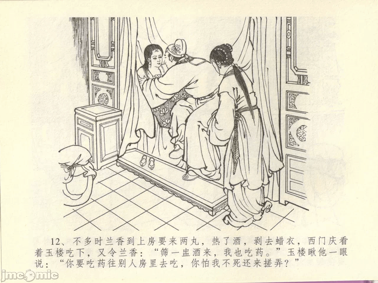 第44话44 第 16 页