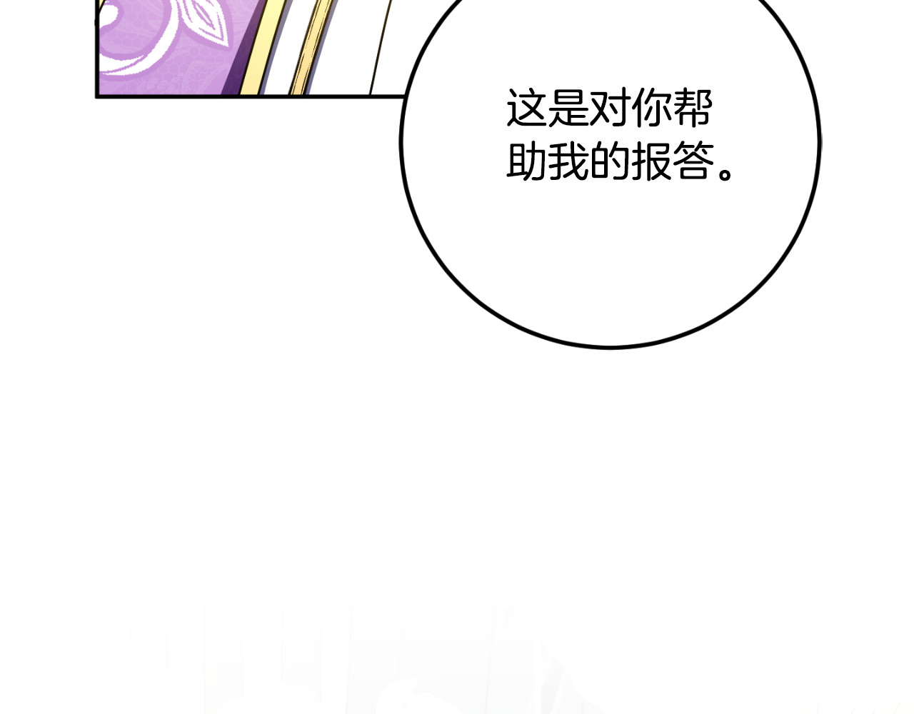 第85话 我帮你取 第 88 页