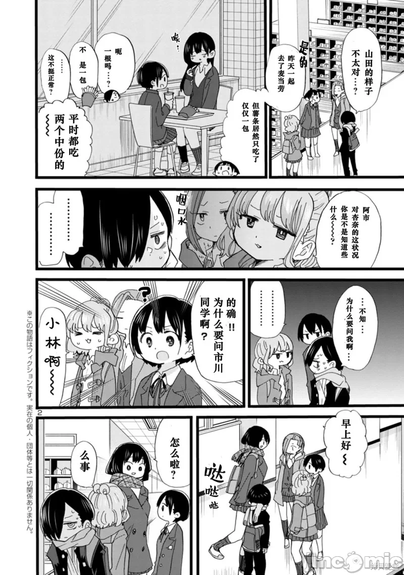 第74话 第 3 页