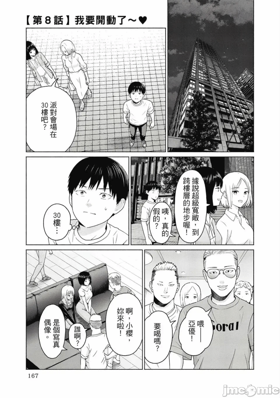 写真乐园！[AI翻译] [桂あいり/西木田景志] グラぱらっ！ 第1话 - 169