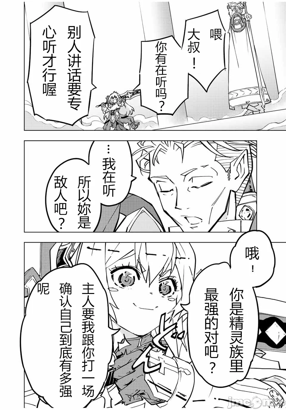 被信赖的伙伴在地下城深处追杀依靠恩惠『无限扭蛋』召唤等级9999的同伴们向世界和原队友復仇还要再补上一句『活该！』 [曲终之时个人汉化] [明镜シスイ、大前贵史] 信じていた仲间达にダンジョン奥地で杀されかけたがギフト『无限ガチャ』でレベル9999の仲间达を手に入れて元パーティーメンバーと世界に復讐&『ざまぁ!』します! 第40话 - 2
