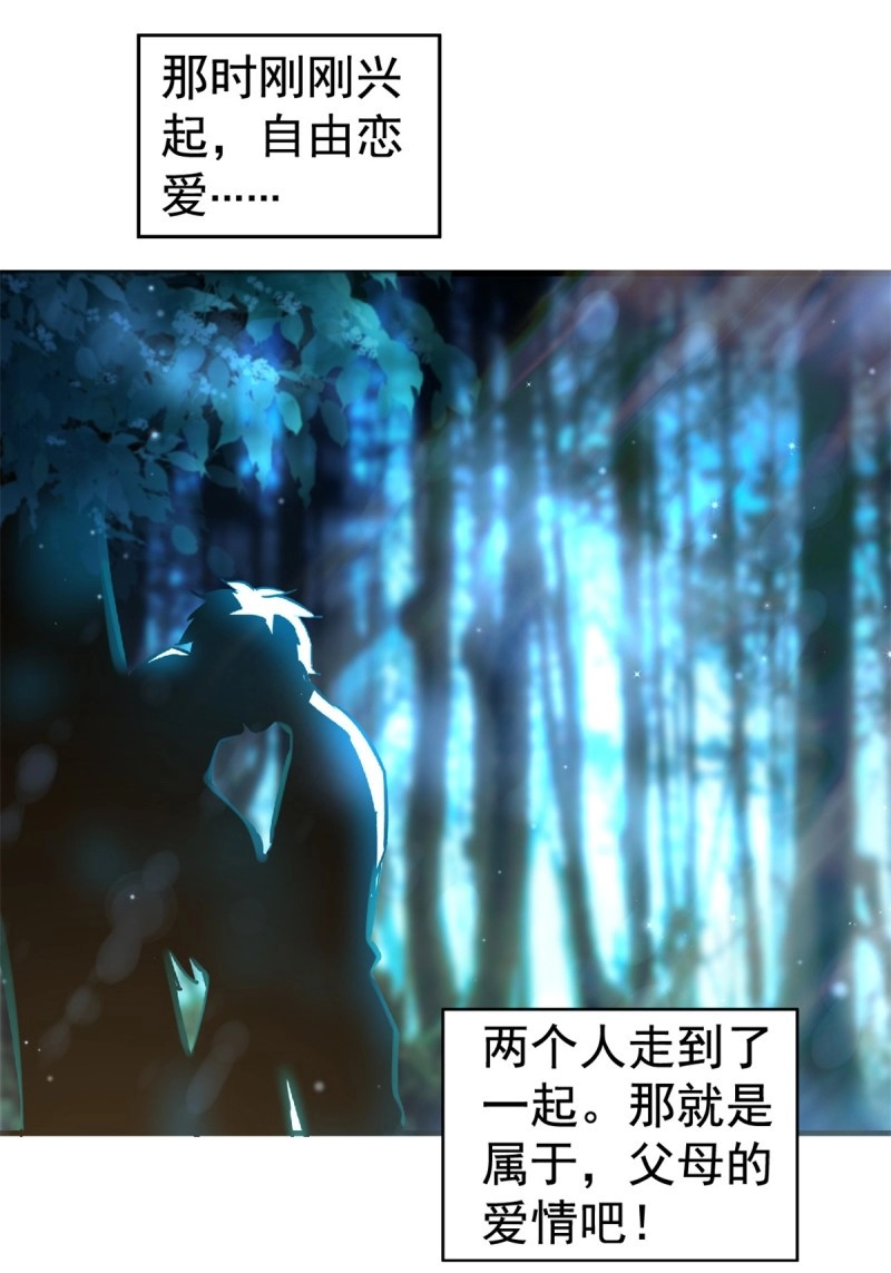 第23话 20.父母的爱情 第 26 页