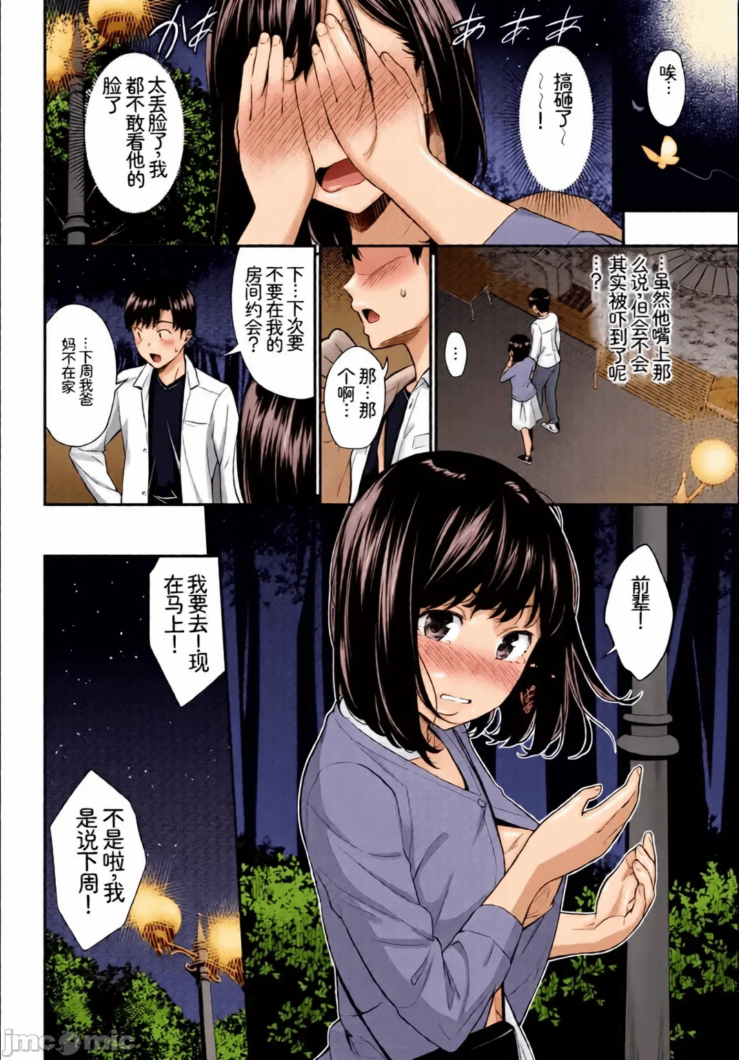 第1话 第 48 页