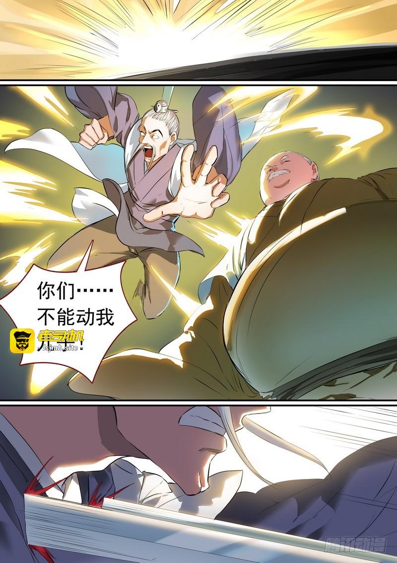 总259·费先生 第 9 页