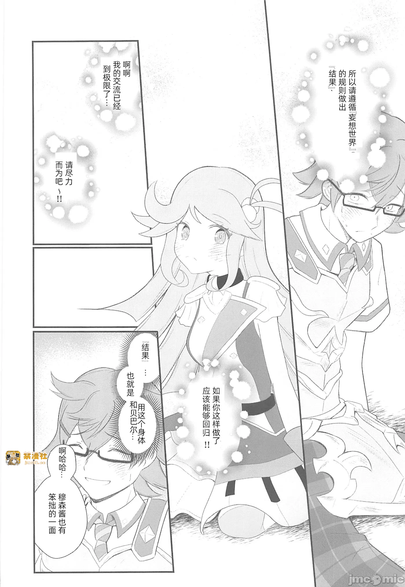 第一话 第 7 页