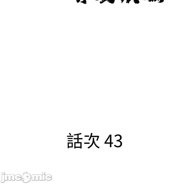 第43话 第 10 页