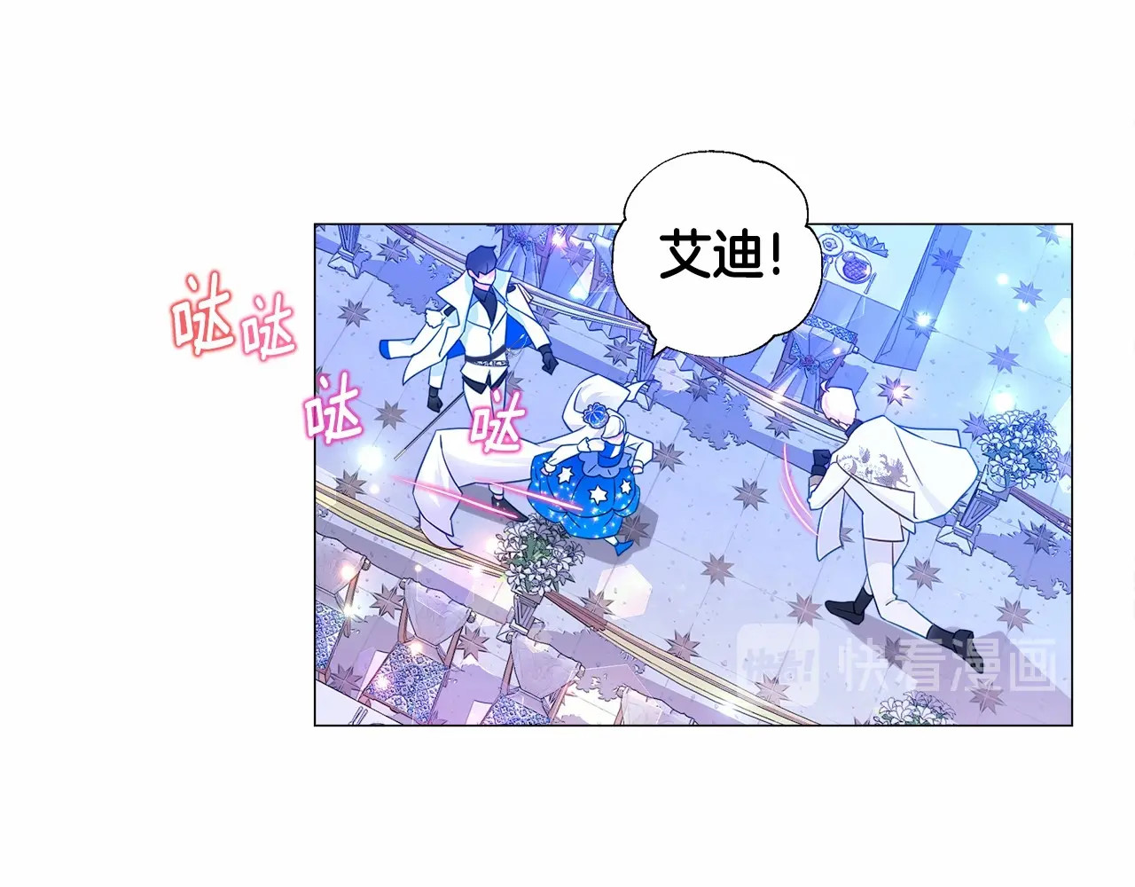 第8话 舞伴之争开始了！ 第 30 页