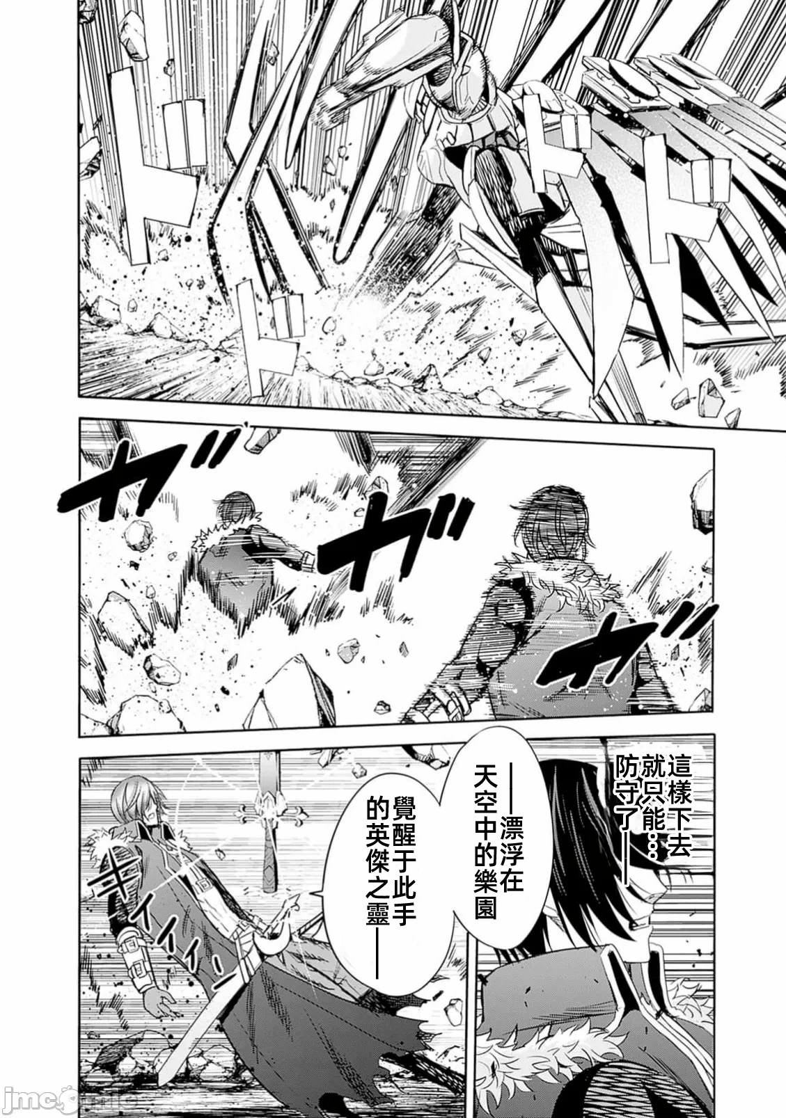 作为被背叛了的S级冒险者的我、决定成立一个只有我所爱的奴隶女孩子们的后宫公会 [柊咲/川田暁生/ナイロン] 里切られたSランク冒険者の俺は、爱する奴隷の彼女らと共に奴隷だけのハーレムギルドを作る 第84话 - 6