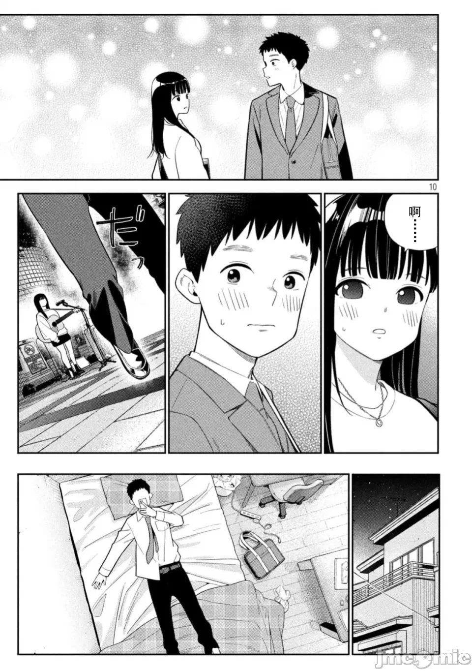 第一话 第 10 页