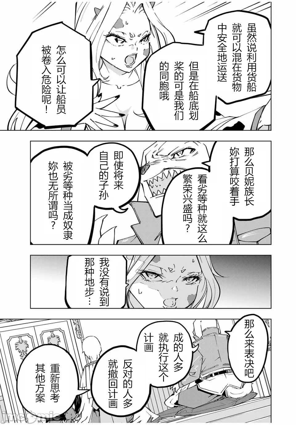 被信赖的伙伴在地下城深处追杀依靠恩惠『无限扭蛋』召唤等级9999的同伴们向世界和原队友復仇还要再补上一句『活该！』 [曲终之时个人汉化] [明镜シスイ、大前贵史] 信じていた仲间达にダンジョン奥地で杀されかけたがギフト『无限ガチャ』でレベル9999の仲间达を手に入れて元パーティーメンバーと世界に復讐&『ざまぁ!』します! 第120话 - 10