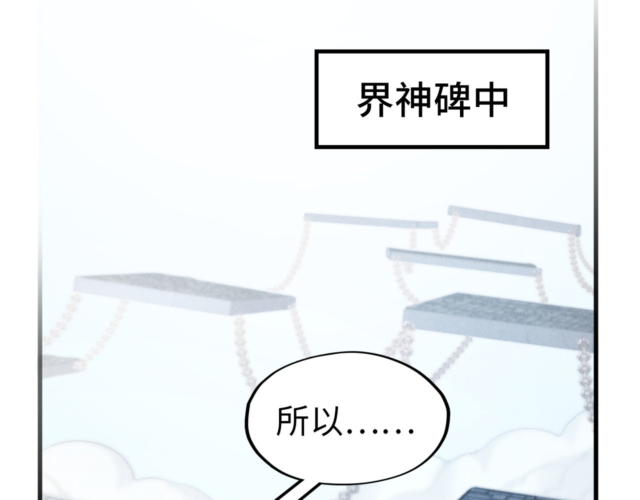 第311话 身份暴露 第 82 页