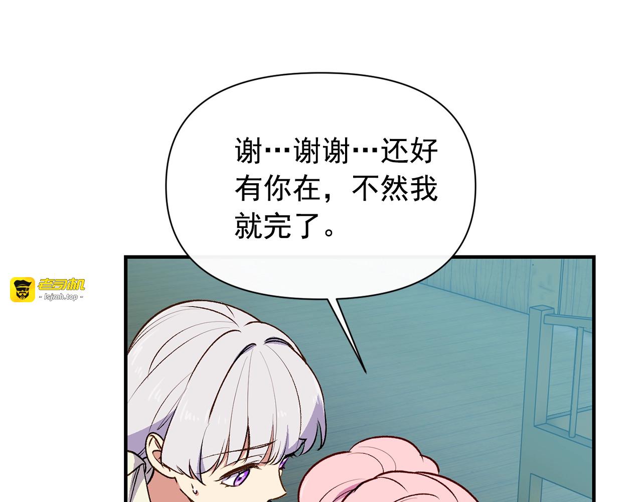 第76话 万一伤到了怎么办 第 15 页