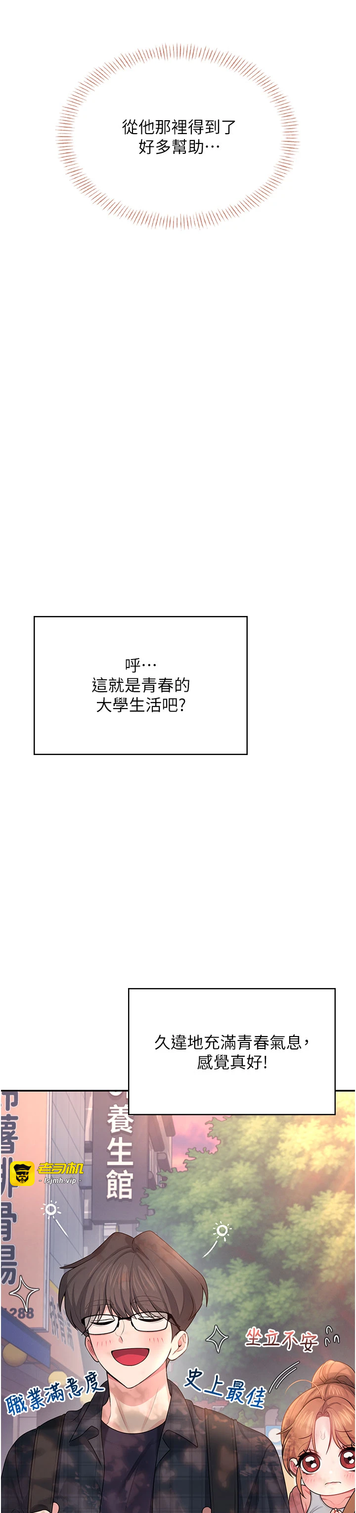 第38话 - 男人的肉棒果然不一样 第 47 页