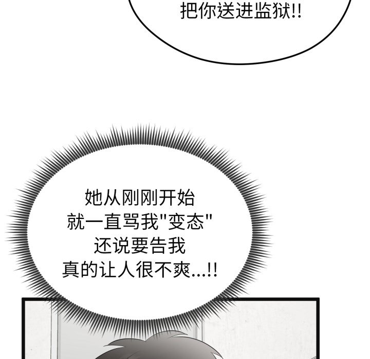 第2话 第 86 页