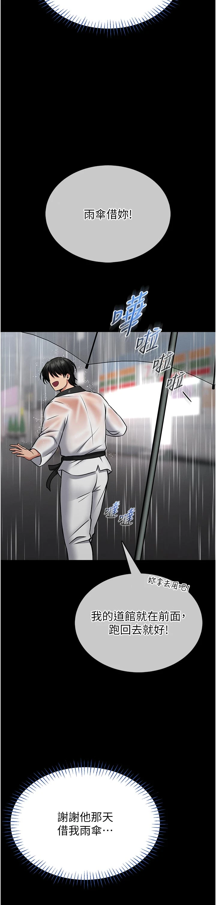 第13话 - 想要被摸，就让我兴奋起来 第 11 页
