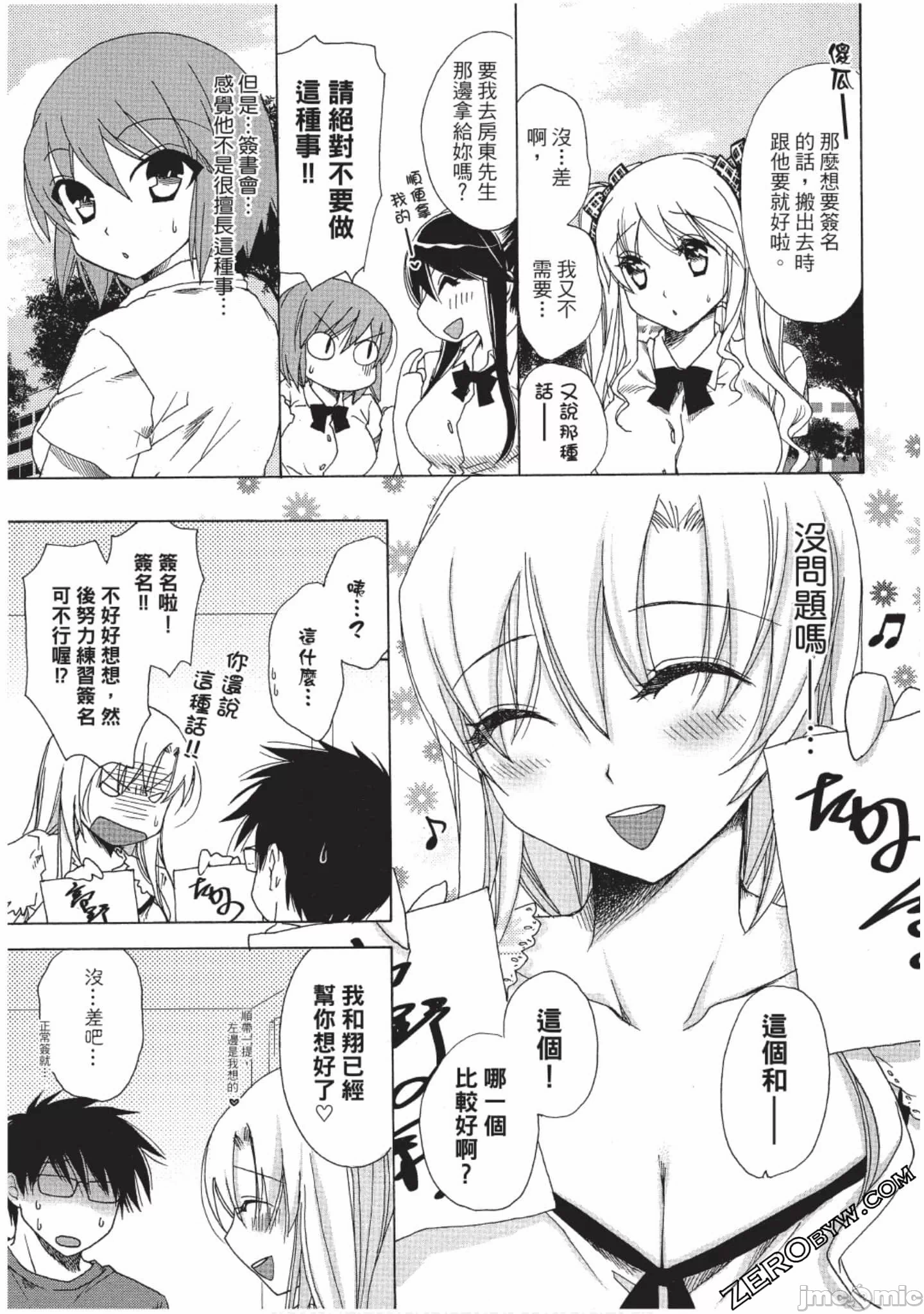 第2话 第 110 页