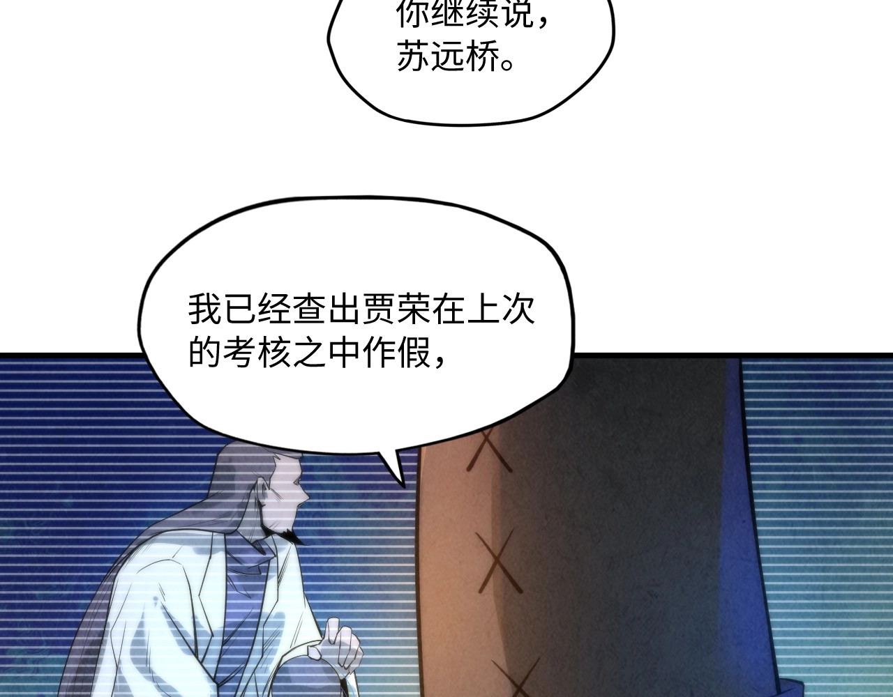 第15话 洛云裳突破 第 88 页