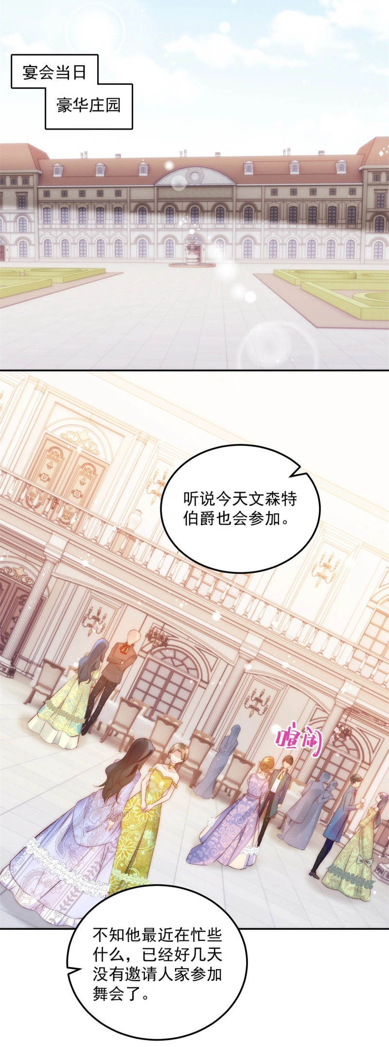 第13话 第12话 舞会邀请 第 12 页