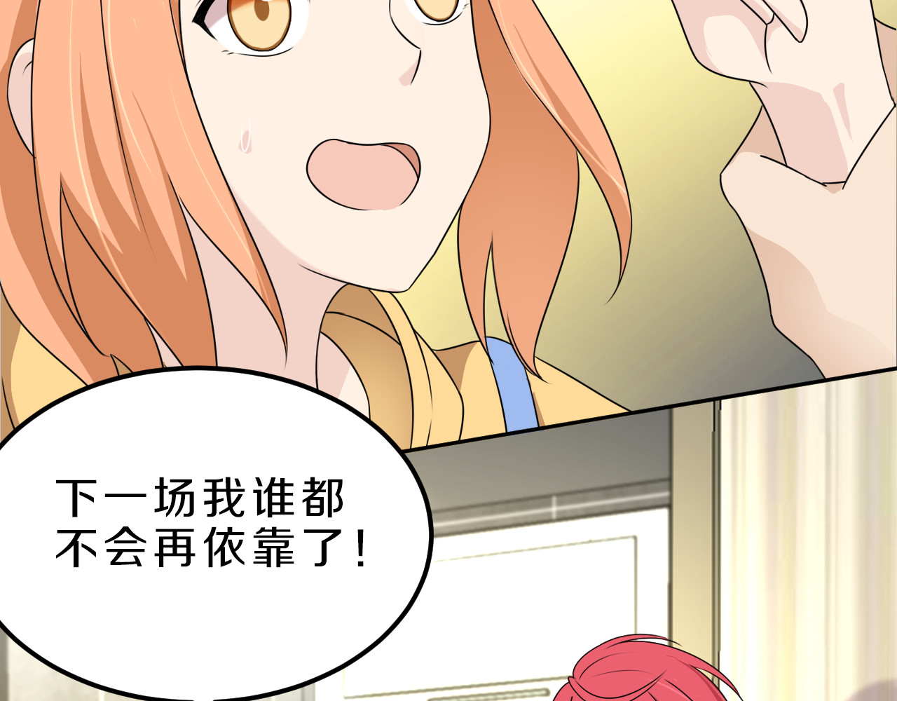 第19话 小溪的觉悟 第 72 页