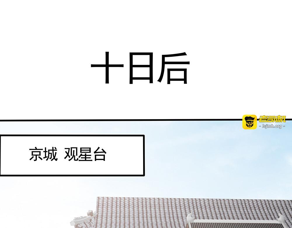 第92话 灾祸与机遇 第 37 页