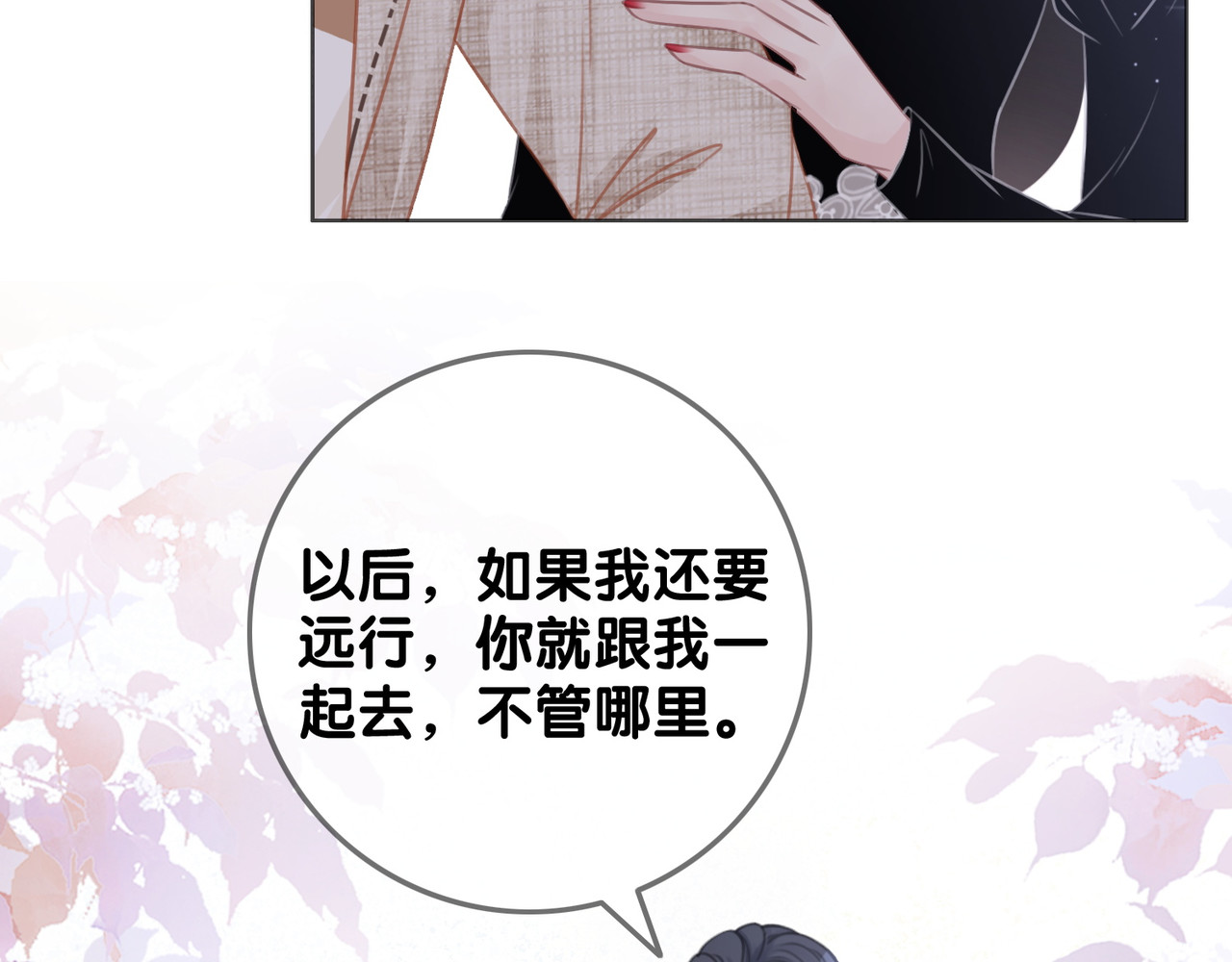 第83话 他生气了 第 86 页