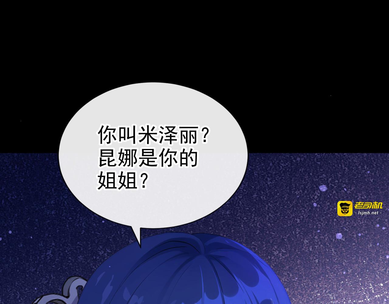 第49话 昆娜，原来你在啊 第 25 页