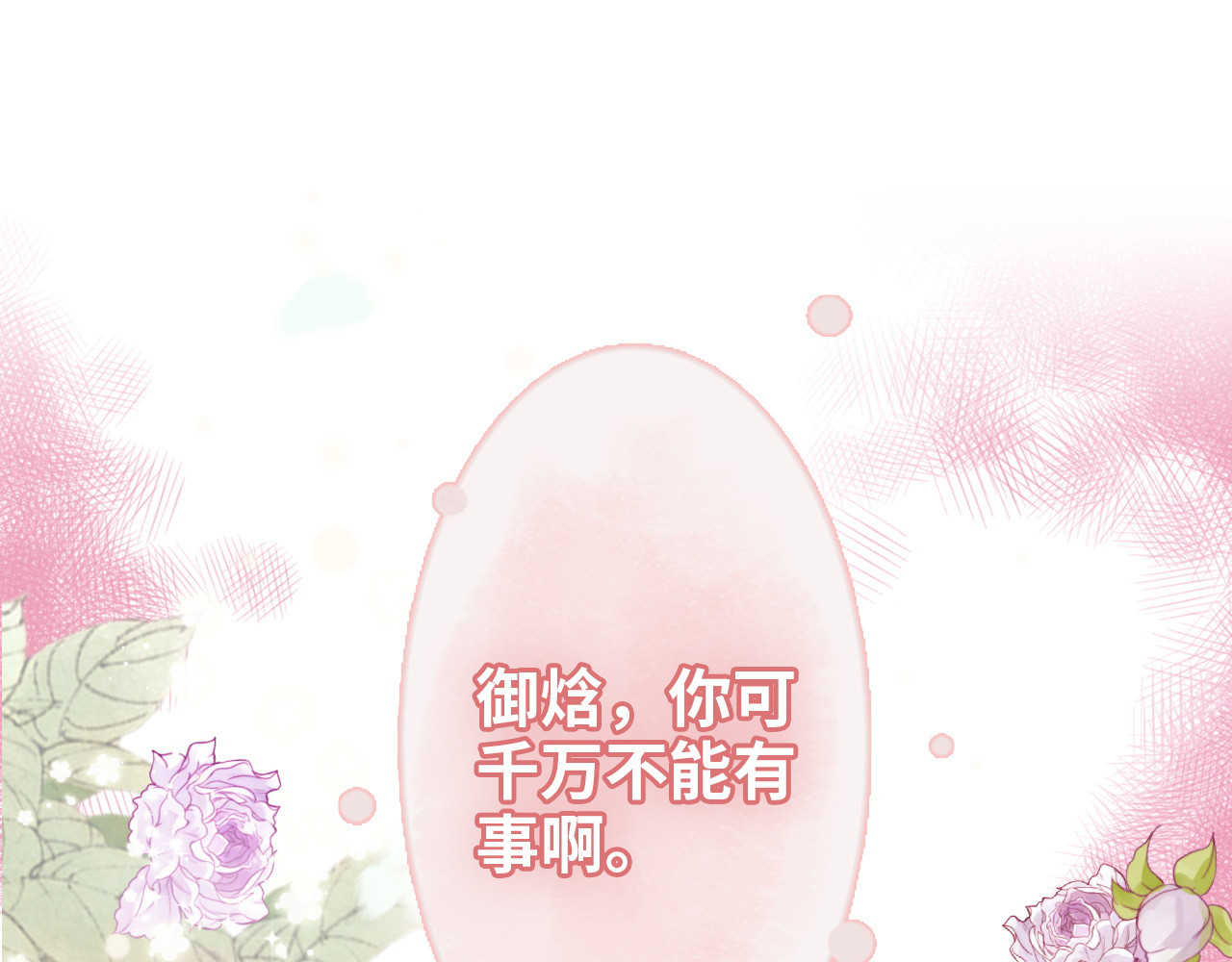 第489话 尹司宸！我好想你！ 第 102 页