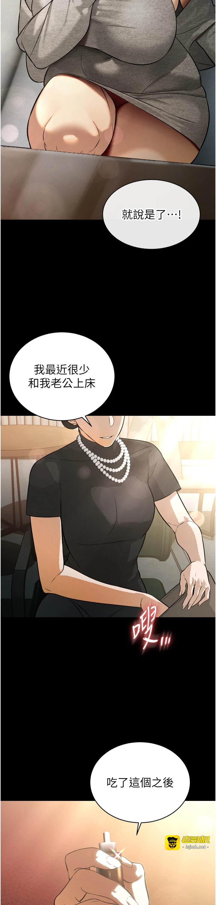 第9话 - 要我当你的性玩具?! 第 23 页